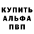 Альфа ПВП кристаллы Felipe Palmarella