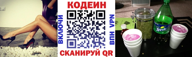Кодеин напиток Lean (лин)  Владикавказ 